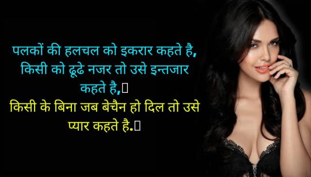Hot Shayari, हॉट शायरी