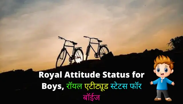 Royal Attitude Status for Boys, रॉयल एटीट्यूड स्टेटस फॉर बॉईज