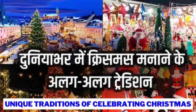 Unique traditions of celebrating Christmas