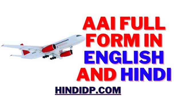 AAI Full Form, AAI Kya Hota Hai? जाने हिंदी भाषा मे
