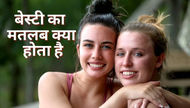 Bestie Meaning in Hindi, बेस्टी का मतलब क्या होता है