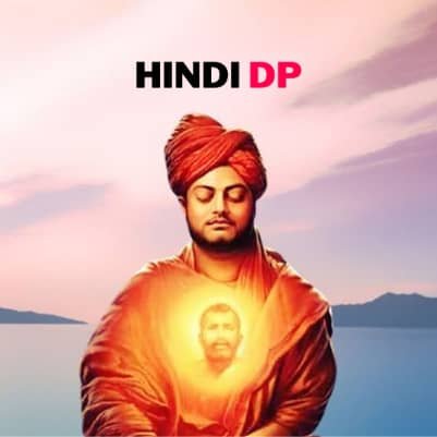 भक्तियोग स्वामी विवेकानंद – Bhakti Yog Swami Vivekananda Hindi