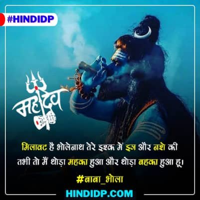 Bholenath Shayari In Hindi