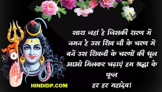 Bholenath WhatsApp Status In Hindi - New Bholenath Shayari 2021-22