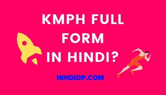 KMPH Full Form In Hindi - जाने KMPH के बारे मे?