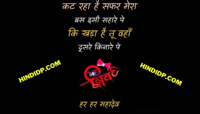 Lord Shiva Shayari In Hindi - Lord Shiva Quotes - God Shiva Status