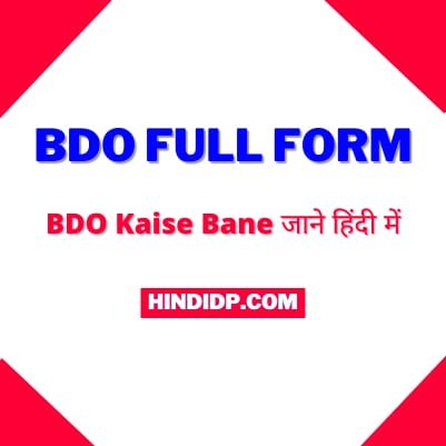 BDO Officer Kaise Bane In Hindi