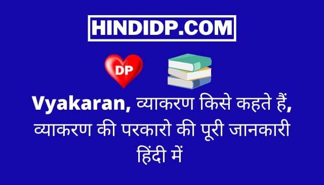 Vyakaran in Hindi Grammar # व्याकरण किसे कहते हैं और व्याकरण के प्रकार