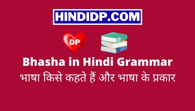 Bhasha in Hindi Grammar # भाषा किसे कहते हैं और भाषा के प्रकार