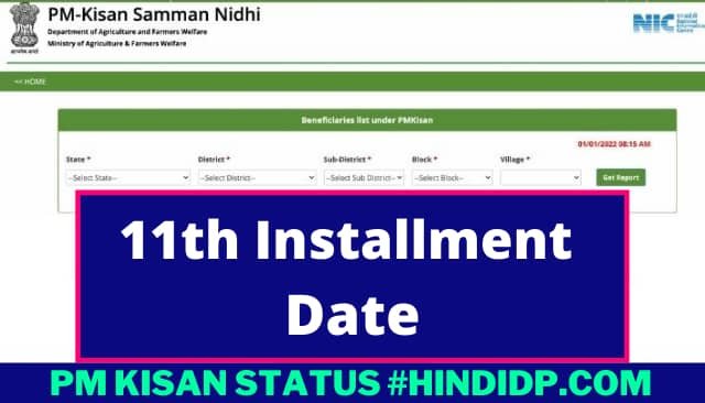 PM Kisan Samman Nidhi Yojana 11th list & result – 11th Installment