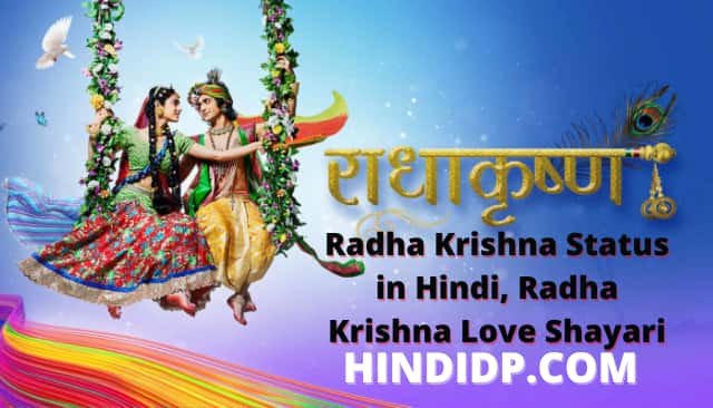500+ Radha Krishna Status in Hindi, Radha Krishna Love Shayari