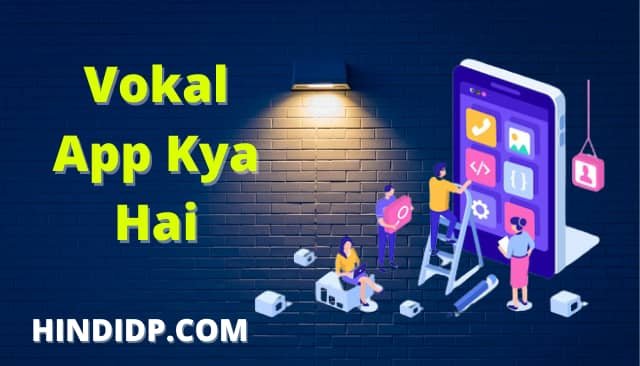 Vocal Meaning in Hindi | Vokal App Kya Hai – वोकल एप क्या हैं|
