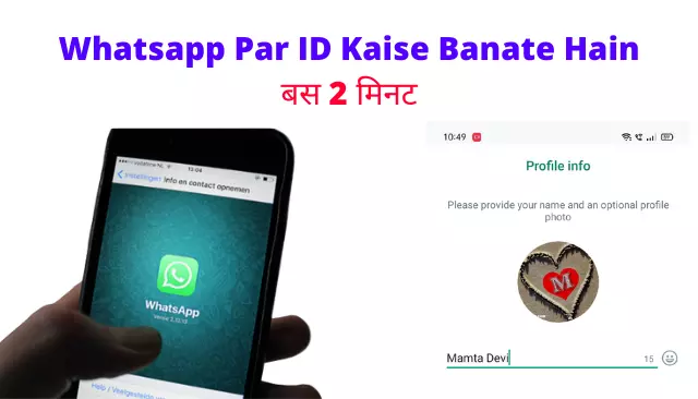 Whatsapp Par ID Kaise Banate Hain बस 1 मिनट में Whatsapp id बनाना सीखे