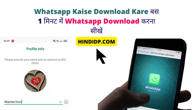 Whatsapp Kaise Download Kare बस 1 मिनट में Whatsapp Download करना सीखे