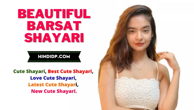 Beautiful Barsat Shayari: ब्यूटीफुल बरसात शायरी इन हिंदी