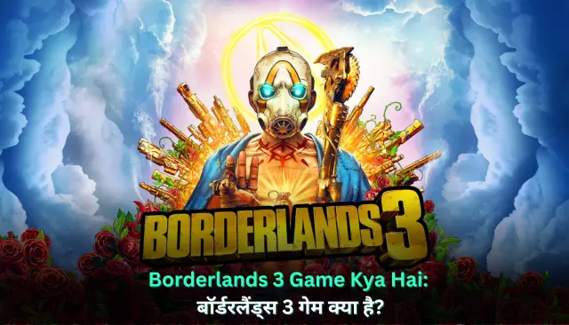Borderlands 3 Game Kya Hai: बॉर्डरलैंड्स 3 गेम क्या है?