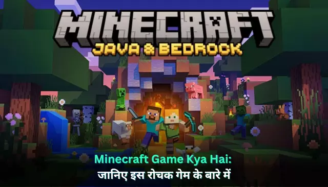 Minecraft Game Kya Hai: जानिए इस रोचक गेम के बारे में